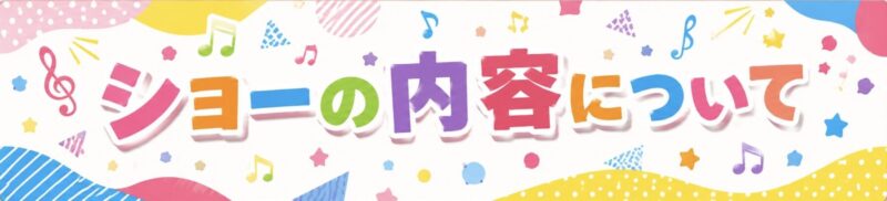 兵庫県の幼稚園へのマジックショーの内容につい
