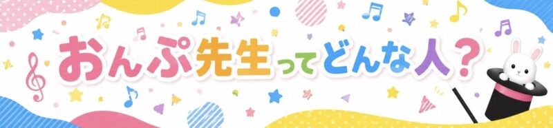 大阪の幼稚園専門マジシャンについて