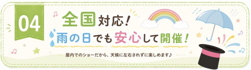安心・安全の演出
