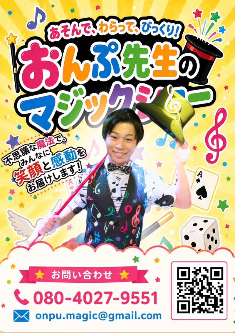 兵庫県の幼稚園への出張マジック
