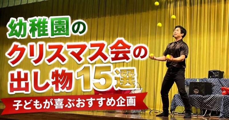 クリスマスかい幼稚園の出張イベント